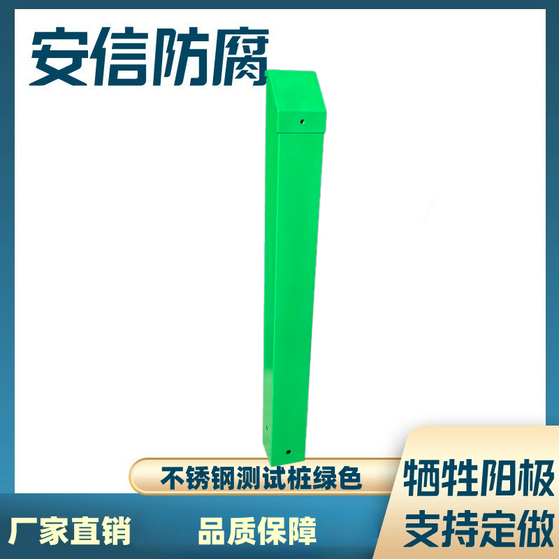 不銹鋼測(cè)試樁綠色不銹鋼檢測(cè)樁 犧牲陽(yáng)極測(cè)試樁電位電流檢測(cè)直銷(xiāo)